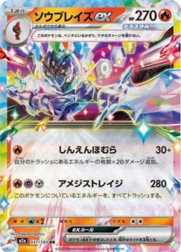 Ceruledge ex - 031/193 - M2a: High Class Pack: MEGA Dream ex (M2a) RR
