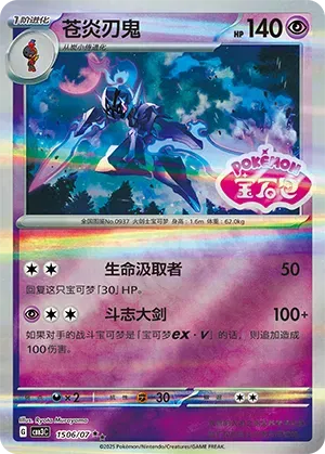 Ceruledge - 1506/07 - cbb3c (Shiny Pattern) (CN)