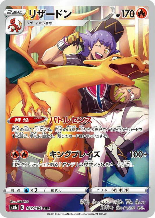 Charizard - 187/184 - S8b: VMAX Climax (S8b)