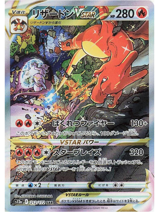 Charizard VSTAR - 212/172 - S12a: VSTAR Universe (S12a)