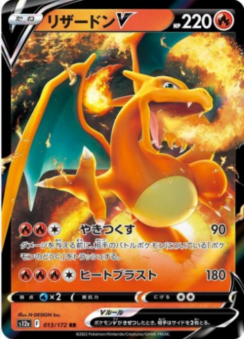Charizard V - 013/172 - S12a: VSTAR Universe (S12a) RR
