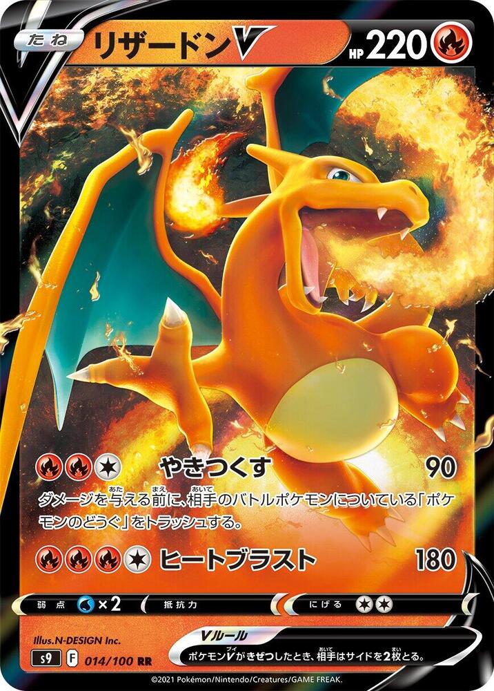 Charizard V - 014/100 - S9: Star Birth (S9) RR