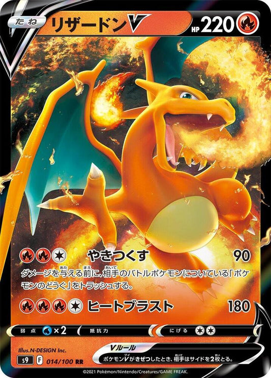 Charizard V - 014/100 - S9: Star Birth (S9) RR