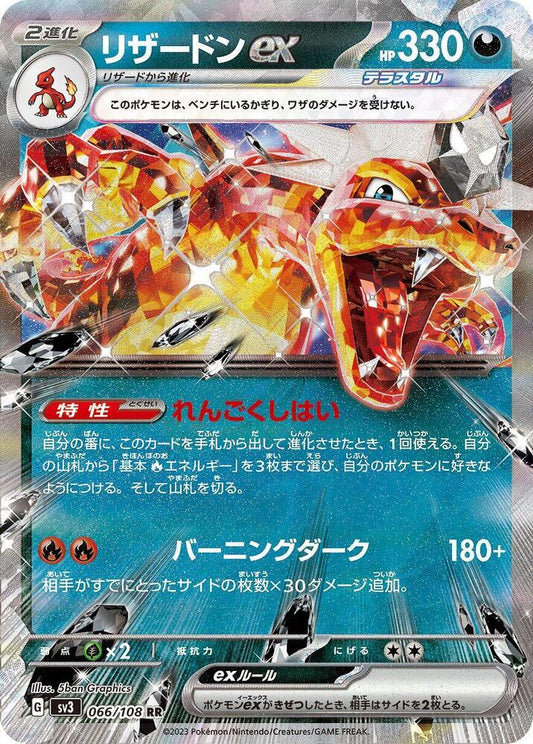 Charizard ex - 066/108 - SV3: Ruler of the Black Flame (SV3) RR