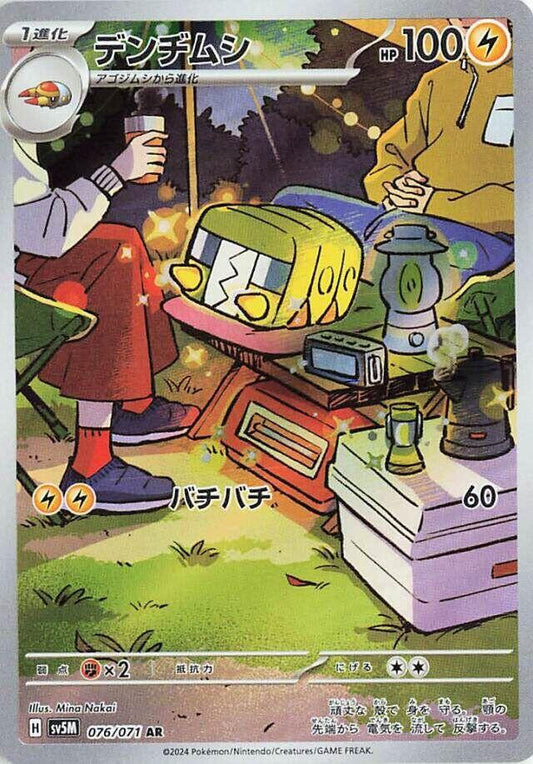 Charjabug - 076/071 - SV5M: Cyber Judge (SV5M) AR