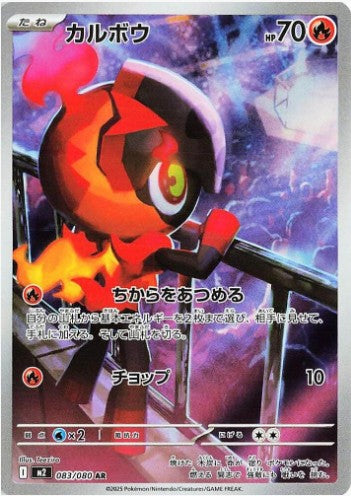 Charcadet - 083/080 - M2: Inferno X (M2) AR