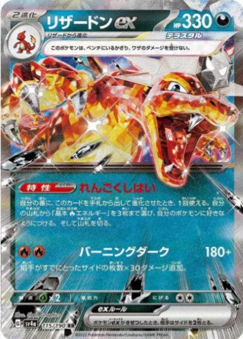 Charizard ex - 115/190 - SV4a: Shiny Treasure ex (SV4a) RR