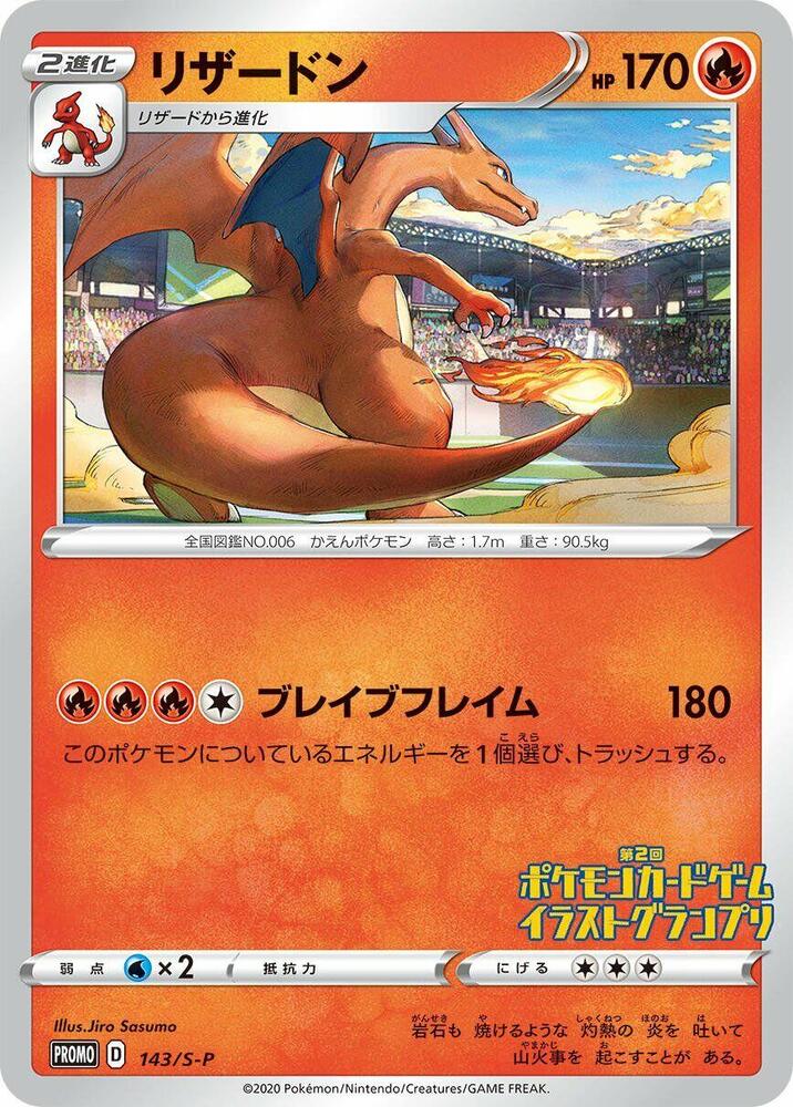 Charizard - 143/S-P - S-P: Sword & Shield Promos (S-P) Promo