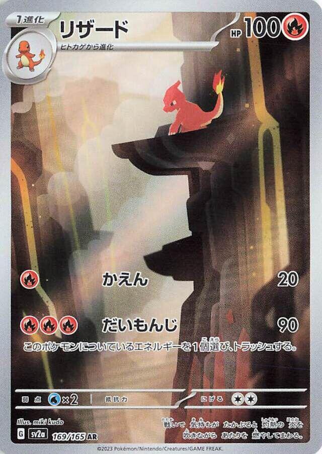 Charmeleon - 169/165 - SV2a: Pokemon Card 151 (SV2a) AR