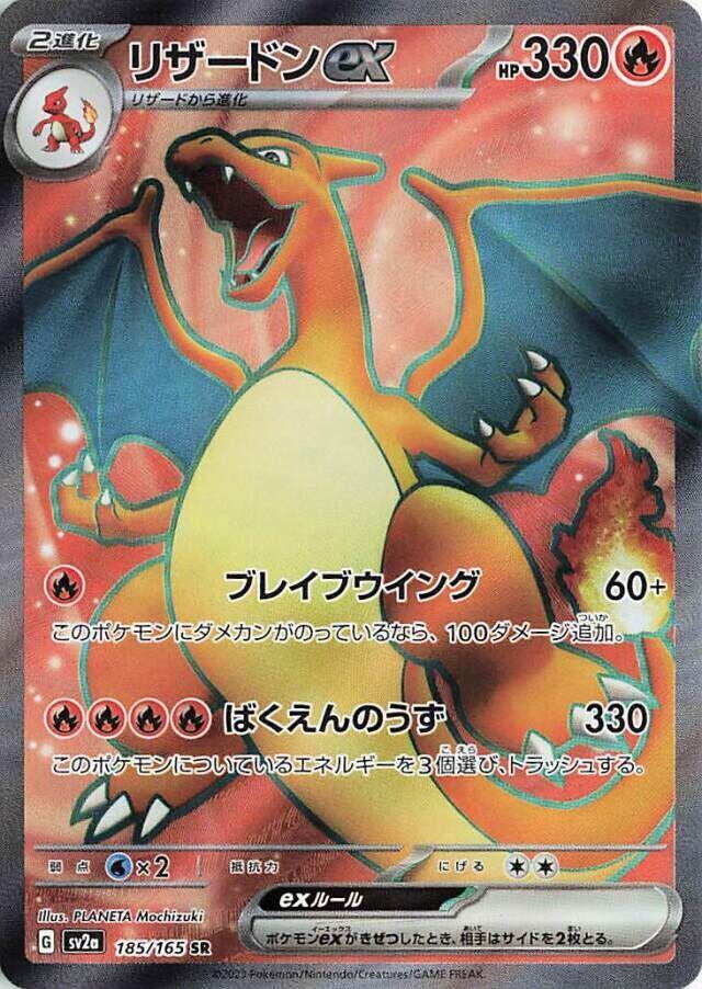 Charizard ex - 185/165 - SV2a: Pokemon Card 151 (SV2a) SR
