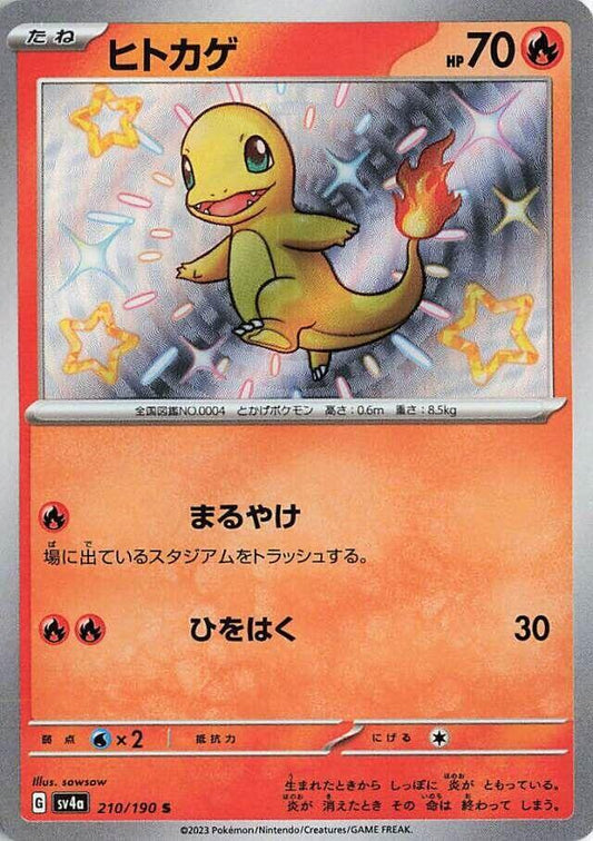 Charmander - 210/190 - SV4a: Shiny Treasure ex (SV4a) S