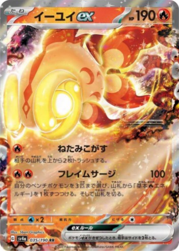 Chi-Yu ex - 035/190 - SV4a: Shiny Treasure ex (SV4a) RR