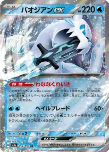 Chien-Pao ex - 054/190 - SV4a: Shiny Treasure ex (SV4a) RR