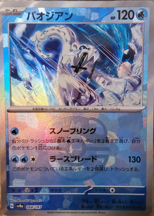 Chien-Pao [Master Ball] #48 Pokemon Japanese Terastal Festival