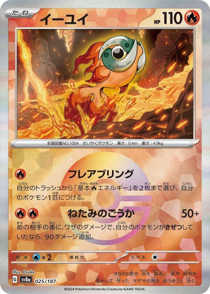 Chi-Yu - 025/187 - (Mirror Foil) - SV8a: Terastal Fest ex (SV8a)