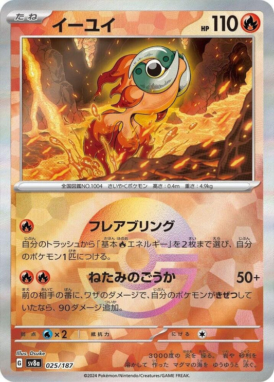 Chi-Yu - 025/187 - (Mirror Foil) - SV8a: Terastal Fest ex (SV8a)