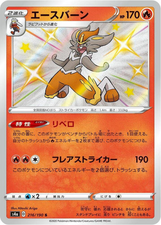 Cinderace - 216/190 - S4a: Shiny Star V (S4a)