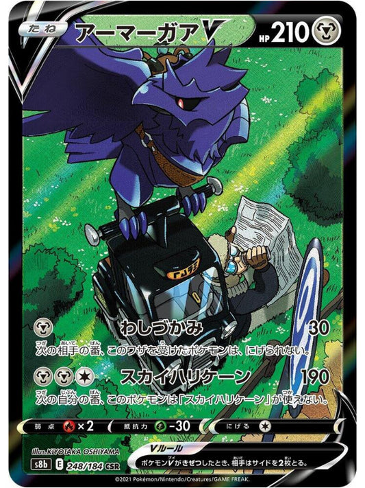 Corviknight V - 248/184 - S8b: VMAX Climax (S8b)