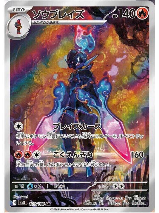 Ceruledge - 109/106 - SV8: Super Electric Breaker (SV8)