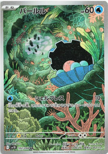 Clamperl - 102/098 - SV10: The Glory of Team Rocket (SV10) AR