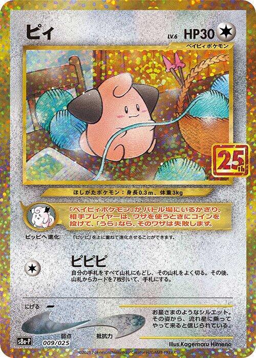 Cleffa - 009/025 - s8a-P: Promo Card Pack 25th Anniversary Edition (s8a-P)