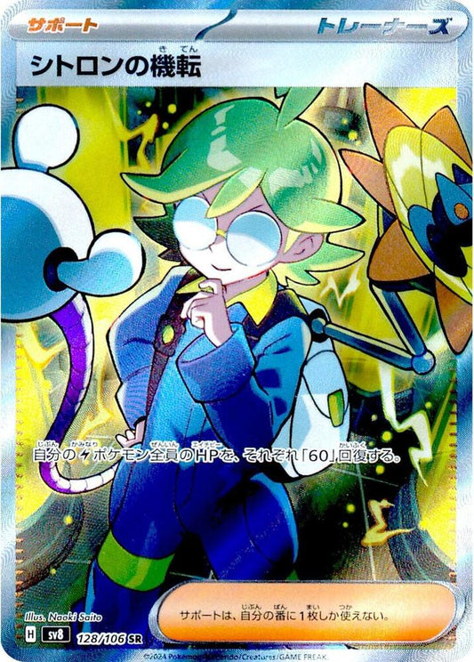 Clemont's Wit - 128/106 - SV8: Super Electric Breaker (SV8) SR