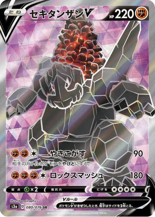 Coalossal V - 080/076 - S3a: Legendary Heartbeat (S3a)