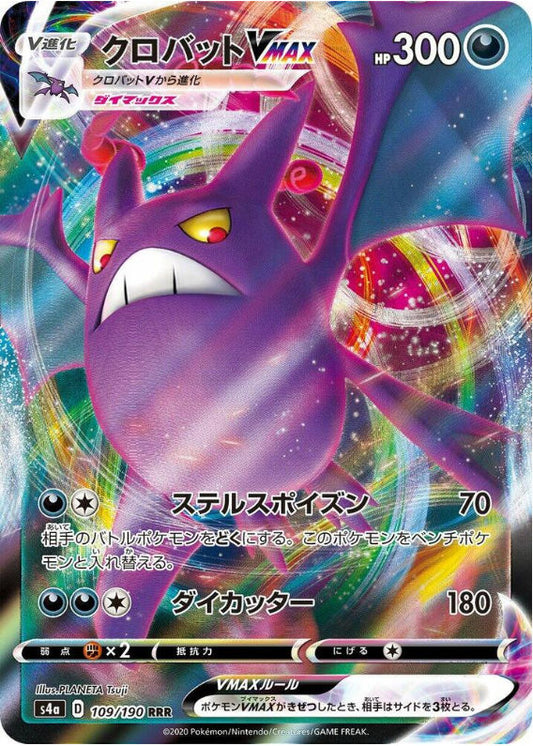 Crobat VMAX - 109/190 - S4a: Shiny Star V (S4a)