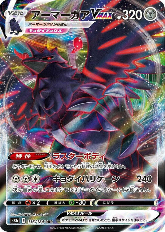 Corviknight VMAX - 116/184 - S8b: VMAX Climax (S8b)