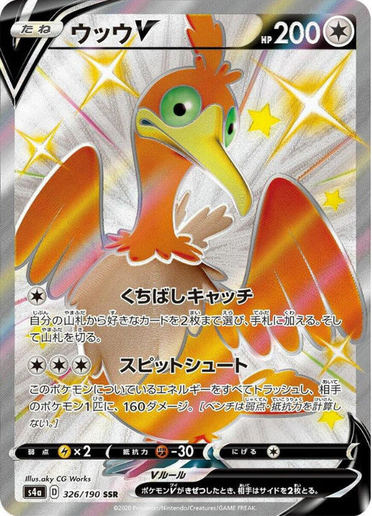 Cramorant V - 326/190 - S4a: Shiny Star V (S4a)