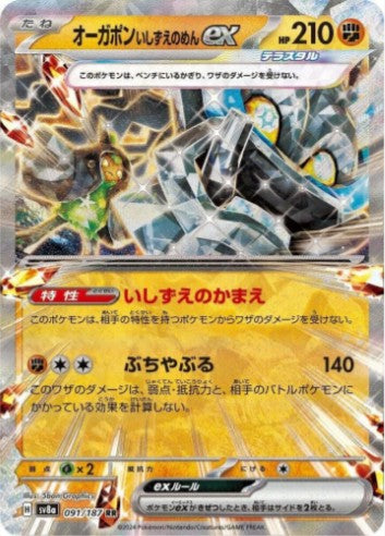 Cornerstone Mask Ogerpon ex - 091/187 - SV8a: Terastal Fest ex (SV8a) RR
