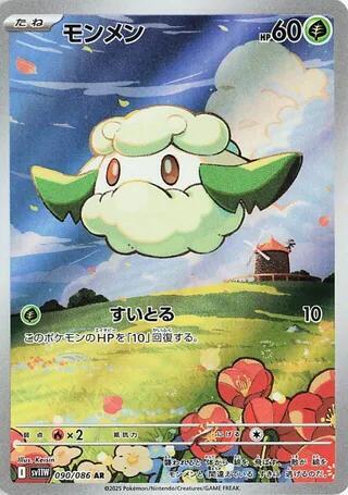 Cottonee - 090/086 - SV11W: White Flare (SV11W) AR