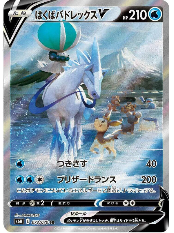 Ice Rider Calyrex V - 073/070 - S6H: Silver Lance (S6H)