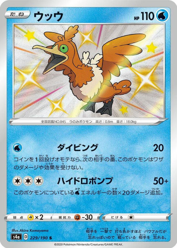Cramorant - 229/190 - S4a: Shiny Star V (S4a)
