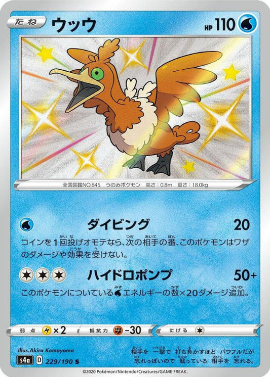 Cramorant - 229/190 - S4a: Shiny Star V (S4a)
