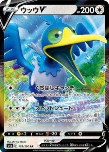 Cramorant V - 155/190 - S4a: Shiny Star V (S4a) RR
