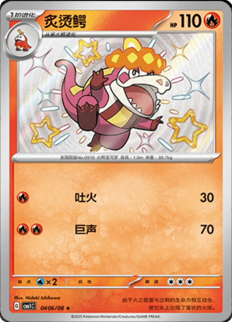 Crocalor - 0406/08 - cbb1C (Shiny) (CN)