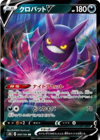 Crobat V - 099/184 - S8b: VMAX Climax (S8b) RR