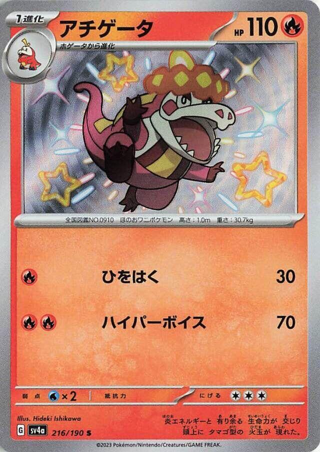 Crocalor - 216/190 - SV4a: Shiny Treasure ex (SV4a) S