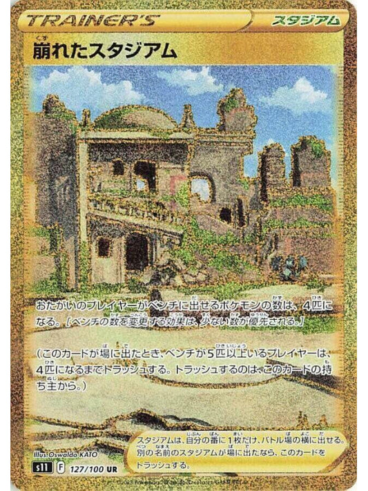 Collapsed Stadium - S11: Lost Abyss (S11)