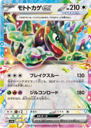 Cyclizar ex - 051/064 - SV7a: Paradise Dragona (SV7a) RR