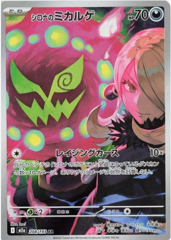 Cynthia's Spiritomb - 208/193 - M2a: High Class Pack: MEGA Dream ex (M2a) AR