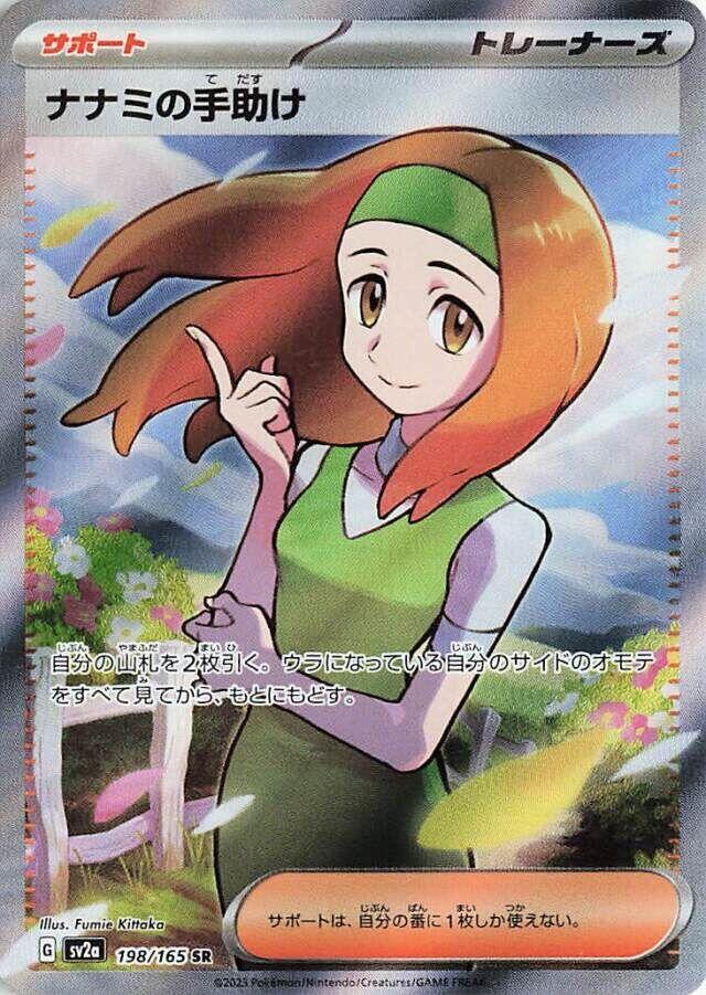 Daisy's Help - 198/165 - SV2a: Pokemon Card 151 (SV2a) SR