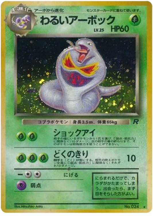 Dark Arbok (JP) - No 024 Team Rocket - Vin (DAMAGED)