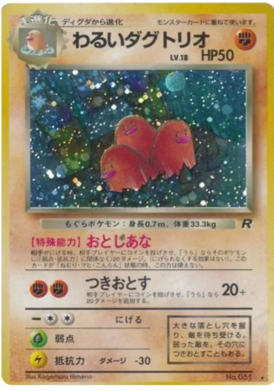 Dark Dugtrio (JP) - No 051 Team Rocket - Vin (DAMAGED)