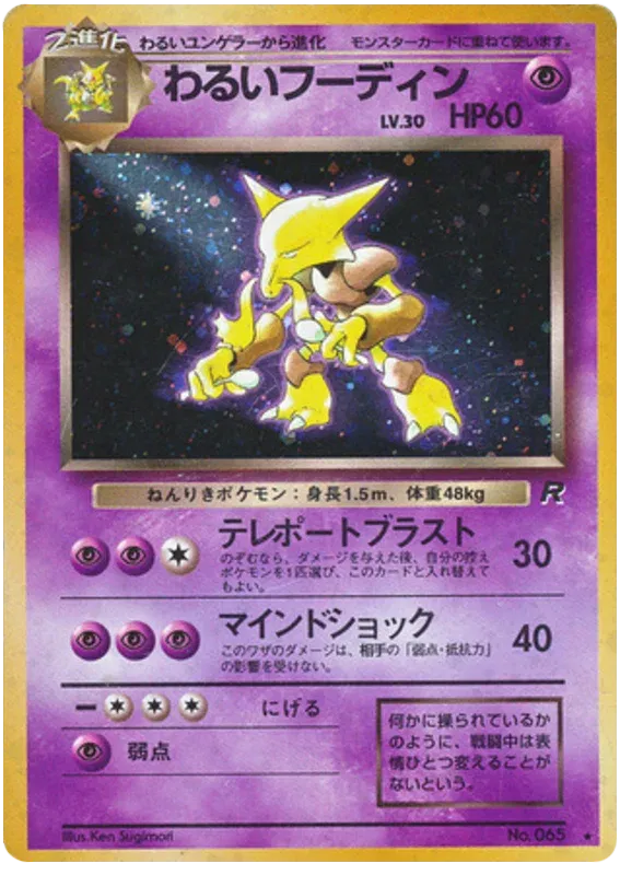 Dark Alakazam (JP) - No 065 Team Rocket - Vin (DAMAGED)