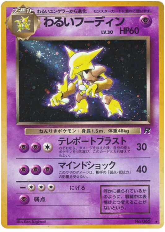 Dark Alakazam (JP) - No 065 Team Rocket - Vin (DAMAGED)