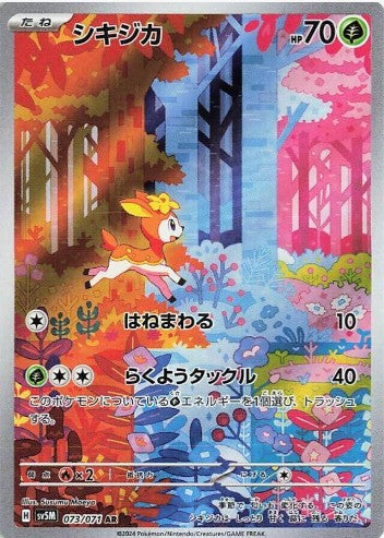 Deerling - 073/071 - SV5M: Cyber Judge (SV5M) AR