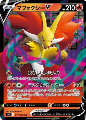 Delphox V - 017/100 - S11: Lost Abyss (S11) RR