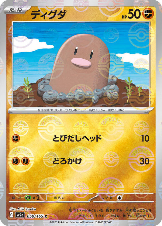 Diglett - 050/165 - (Poke Ball Pattern) - SV2a: Pokemon Card 151 (SV2a)